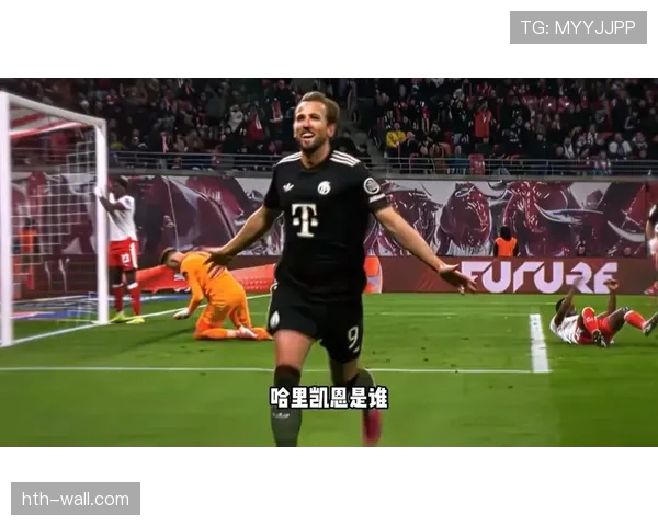 哈里·凯恩对阵不同联赛球队表现对比：跨联赛适应能力如何