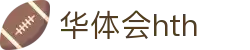 华体会 (hth)官方网站 - 登录入口与赛事资讯